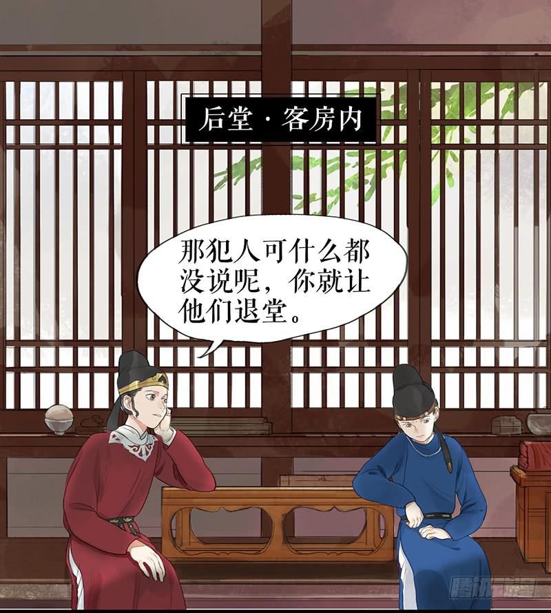 《镜花缘之百花王朝》第九话 县衙升堂 第39页