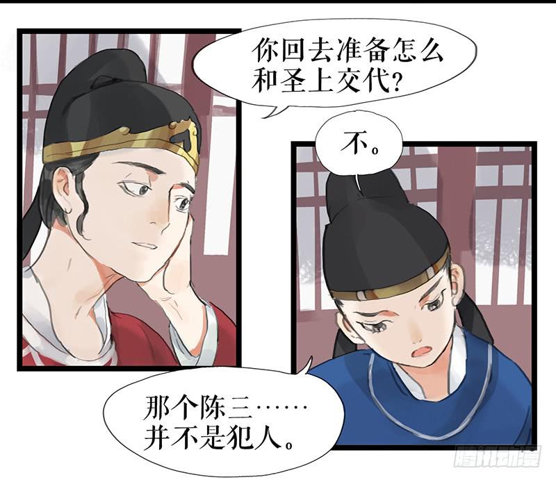 《镜花缘之百花王朝》第九话 县衙升堂 第40页