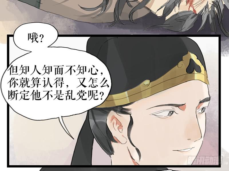 《镜花缘之百花王朝》第九话 县衙升堂 第43页