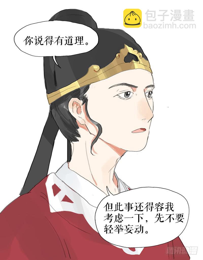 《镜花缘之百花王朝》第九话 县衙升堂 第50页