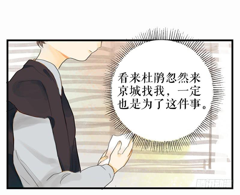 《镜花缘之百花王朝》第十话 请君入瓮 第18页
