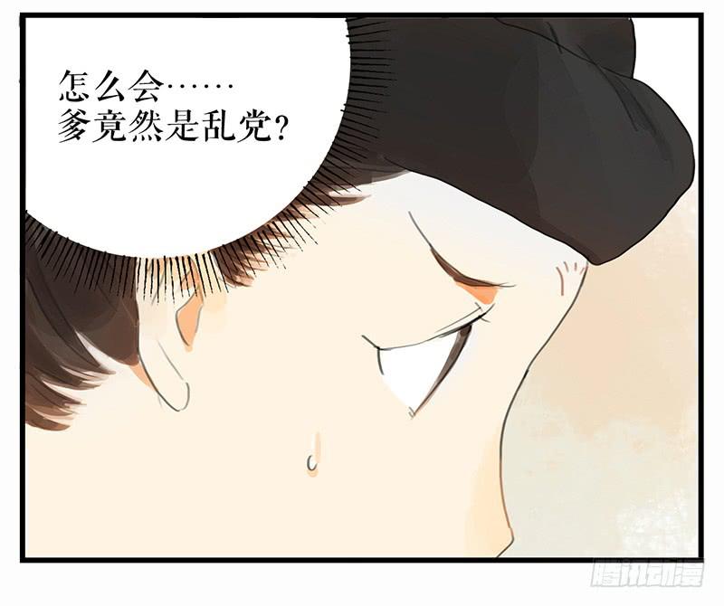 《镜花缘之百花王朝》第十话 请君入瓮 第19页