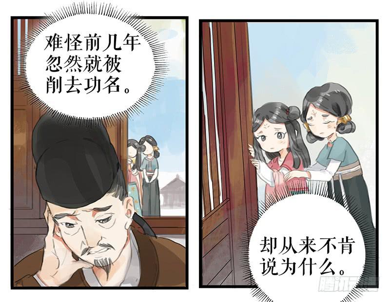 《镜花缘之百花王朝》第十话 请君入瓮 第20页