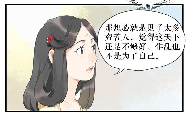 《镜花缘之百花王朝》第十话 请君入瓮 第21页