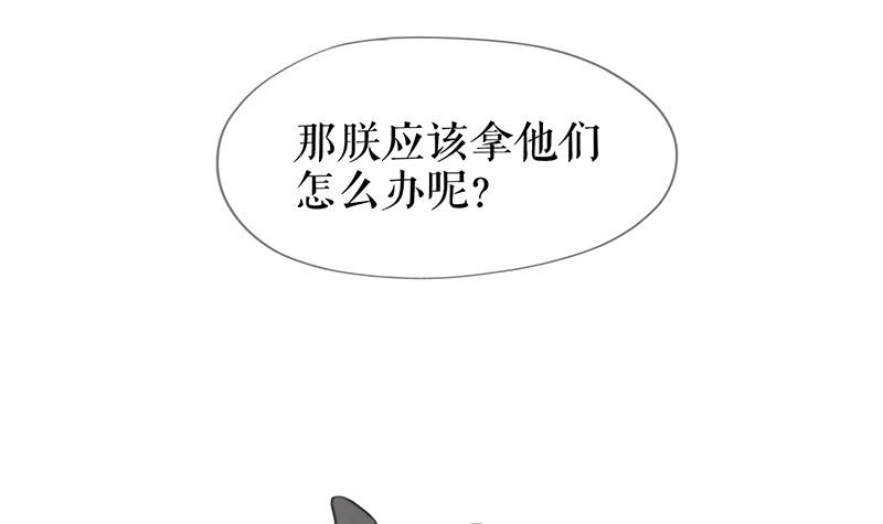 《镜花缘之百花王朝》第十话 请君入瓮 第23页