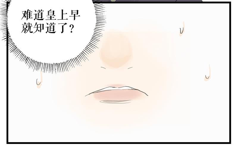 《镜花缘之百花王朝》第十话 请君入瓮 第25页