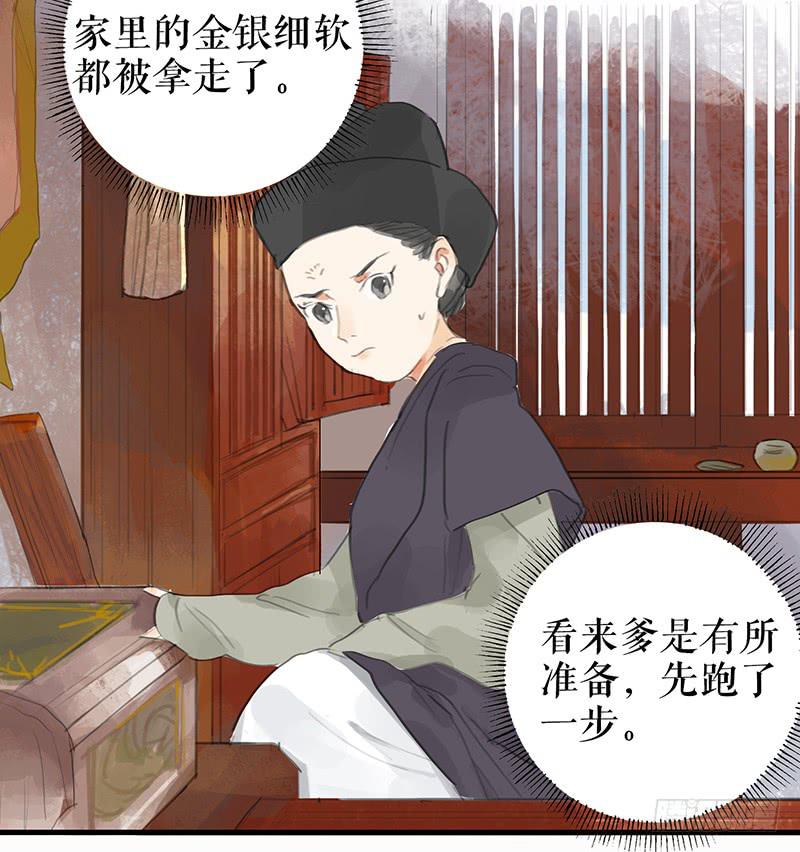 《镜花缘之百花王朝》第十话 请君入瓮 第28页
