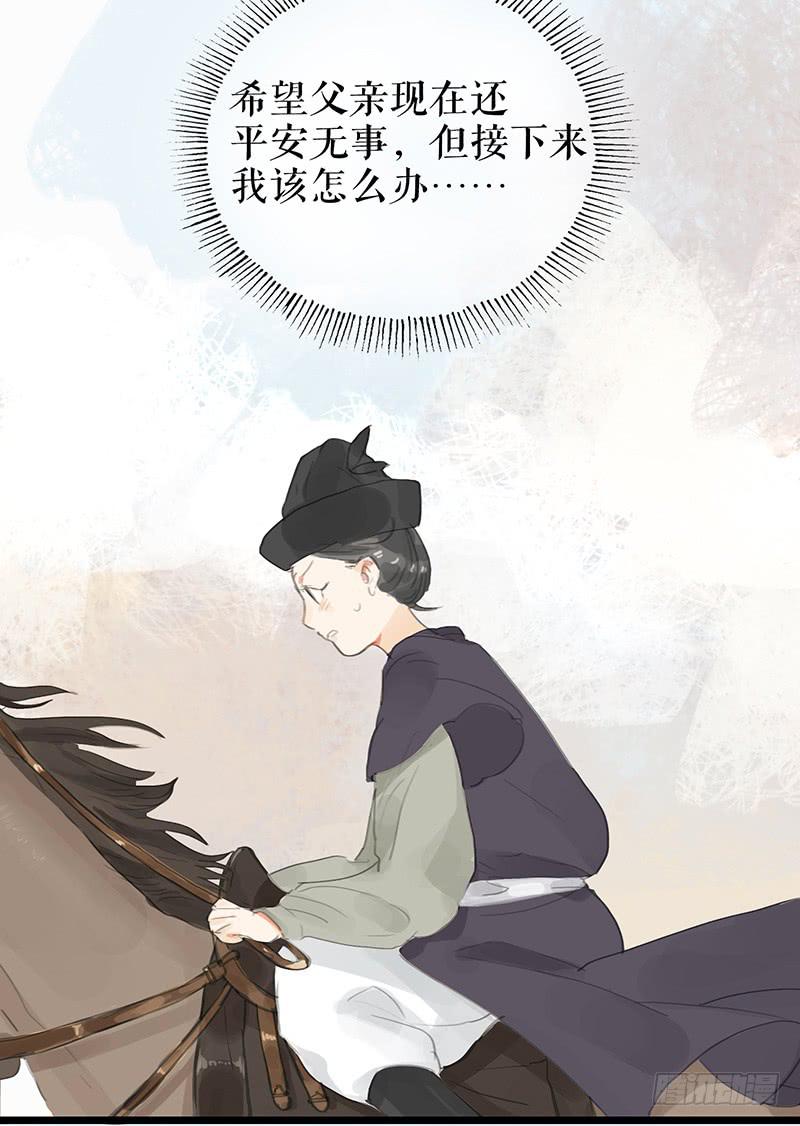 《镜花缘之百花王朝》第十话 请君入瓮 第31页