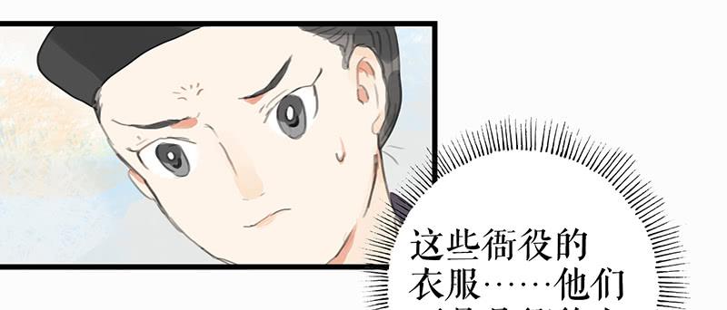 《镜花缘之百花王朝》第十话 请君入瓮 第36页