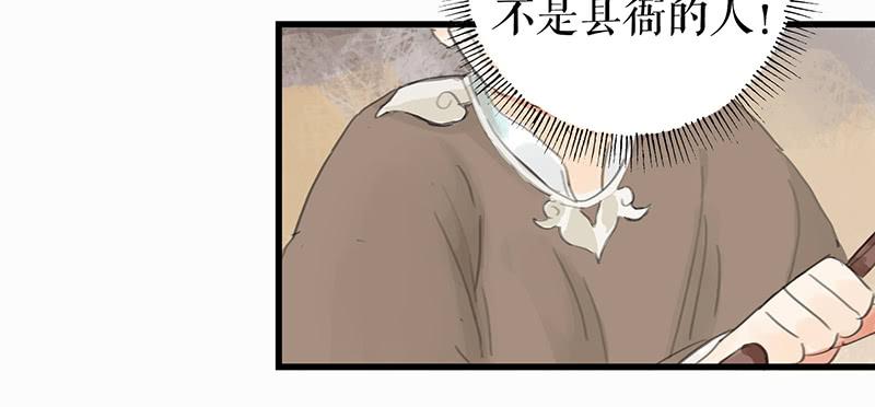 《镜花缘之百花王朝》第十话 请君入瓮 第37页