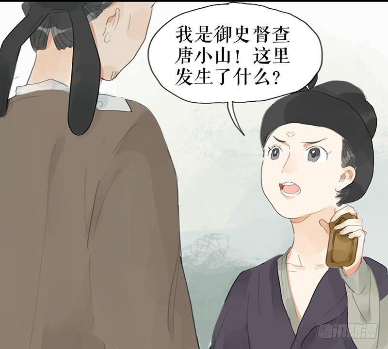 《镜花缘之百花王朝》第十话 请君入瓮 第39页