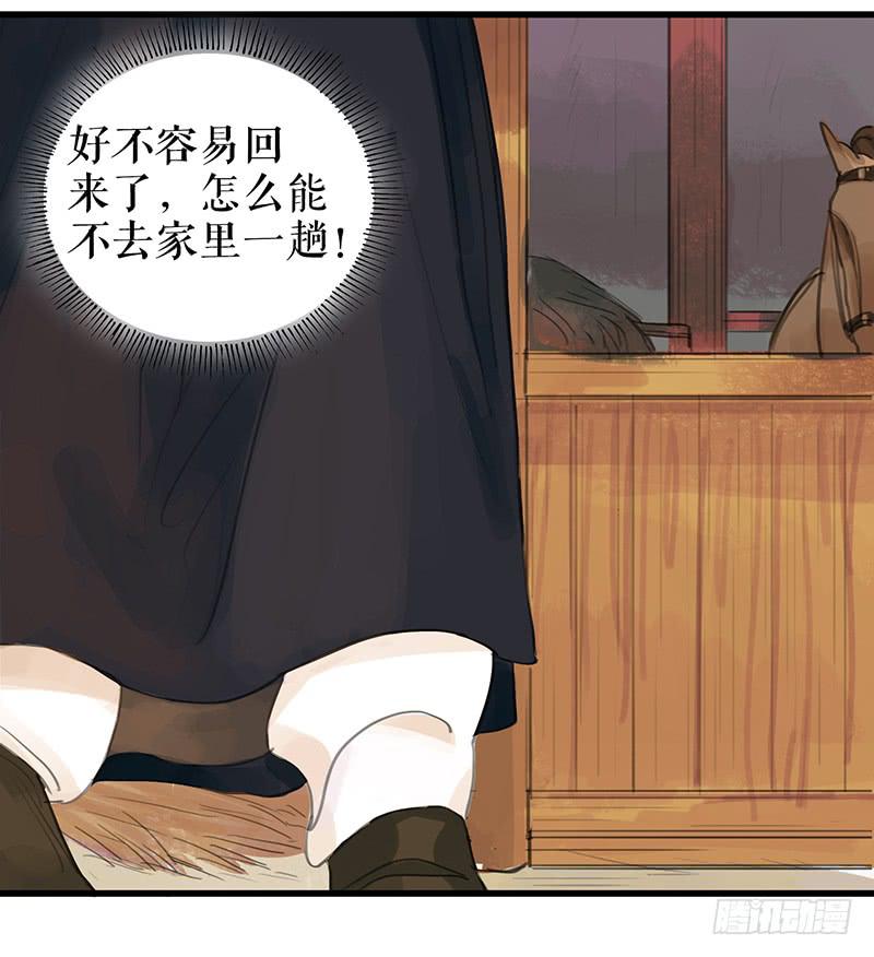 《镜花缘之百花王朝》第十话 请君入瓮 第3页