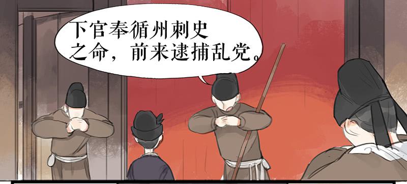 《镜花缘之百花王朝》第十话 请君入瓮 第40页