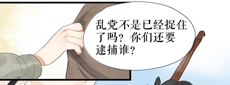 《镜花缘之百花王朝》第十话 请君入瓮 第42页