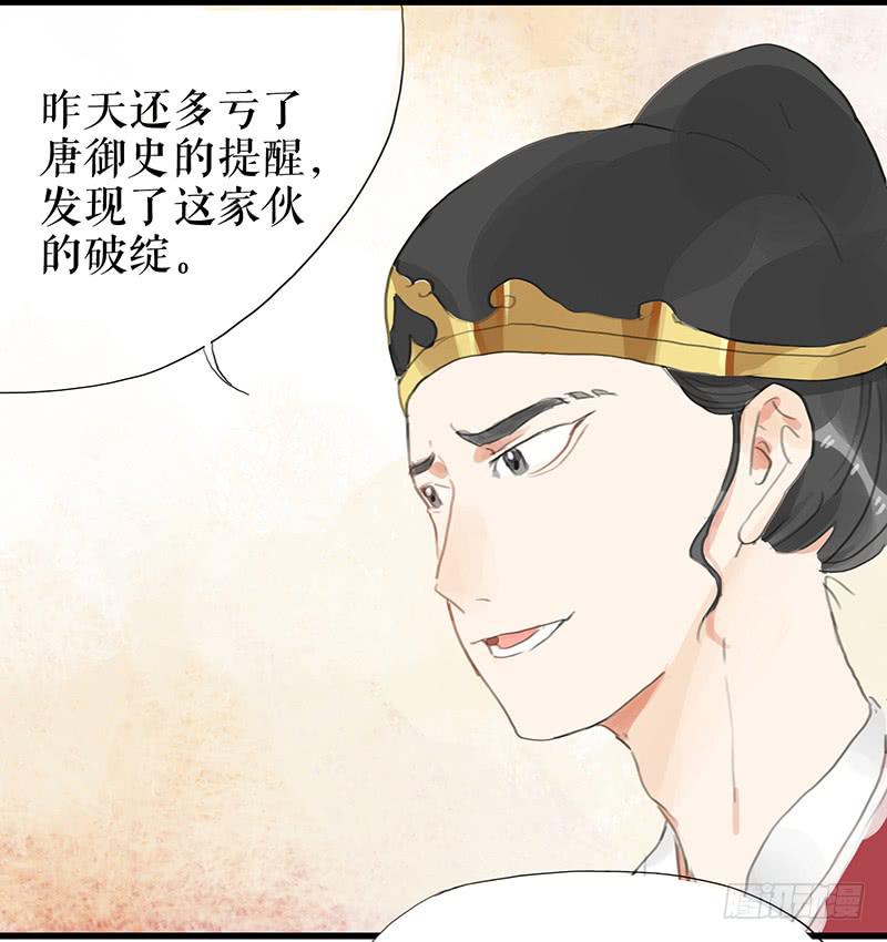 《镜花缘之百花王朝》第十话 请君入瓮 第47页