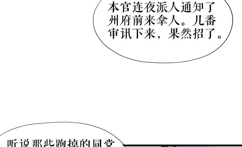 《镜花缘之百花王朝》第十话 请君入瓮 第48页