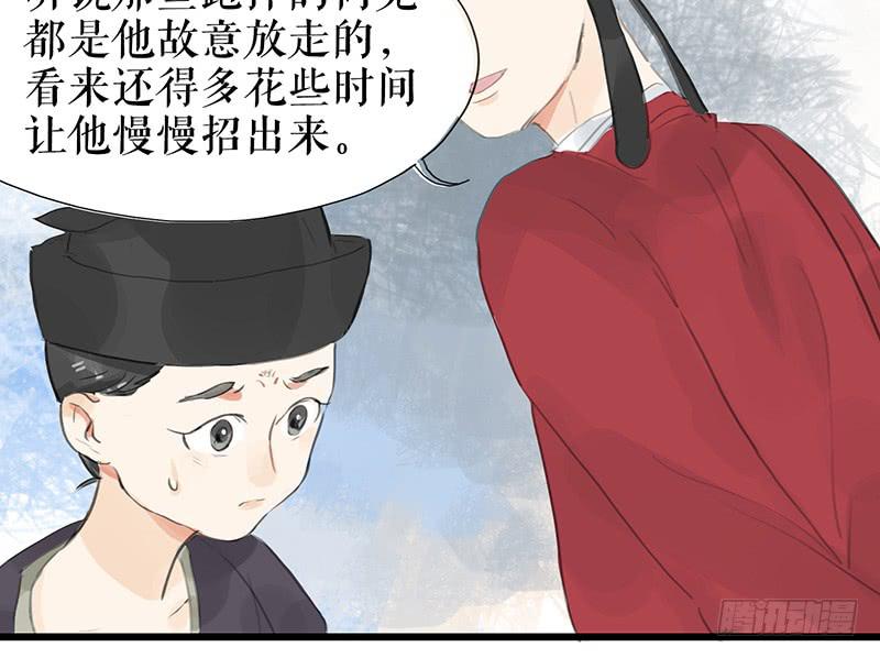 《镜花缘之百花王朝》第十话 请君入瓮 第49页