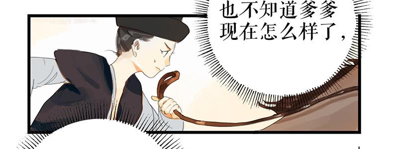 《镜花缘之百花王朝》第十话 请君入瓮 第6页