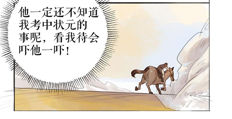 《镜花缘之百花王朝》第十话 请君入瓮 第7页