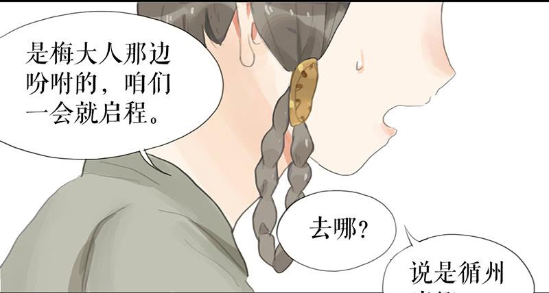 《镜花缘之百花王朝》第十一话 暗度陈仓 第13页