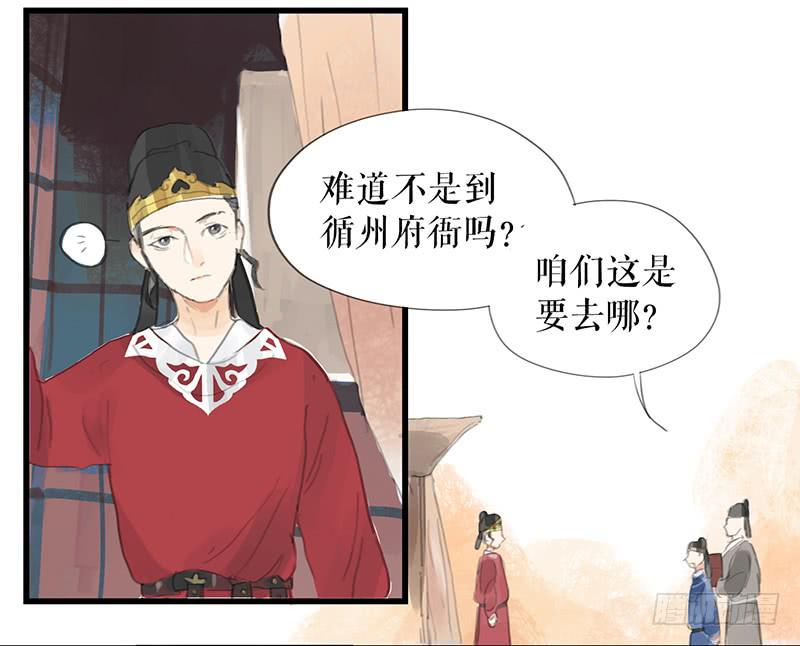 《镜花缘之百花王朝》第十一话 暗度陈仓 第27页