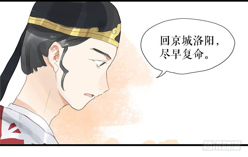 《镜花缘之百花王朝》第十一话 暗度陈仓 第28页