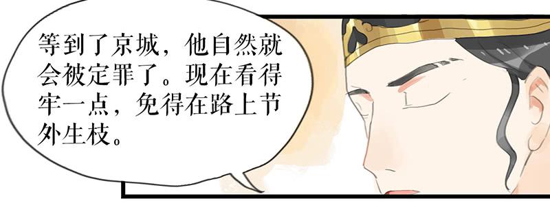 《镜花缘之百花王朝》第十一话 暗度陈仓 第33页
