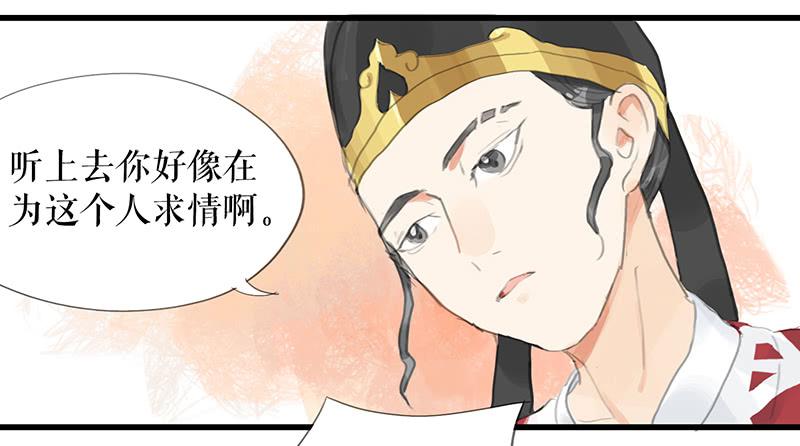 《镜花缘之百花王朝》第十一话 暗度陈仓 第36页