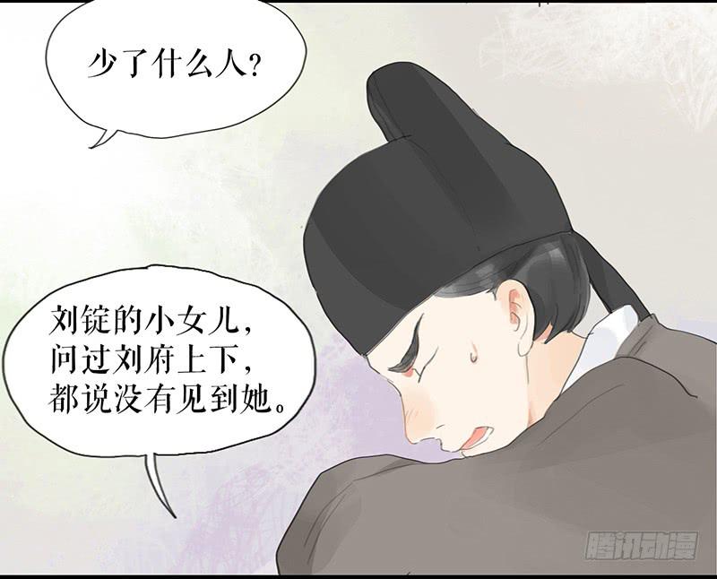 《镜花缘之百花王朝》第十一话 暗度陈仓 第4页