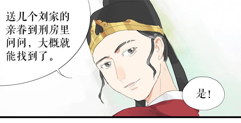 《镜花缘之百花王朝》第十一话 暗度陈仓 第6页