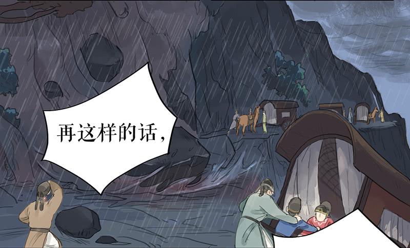 《镜花缘之百花王朝》第十六话 山洪爆发 第30页