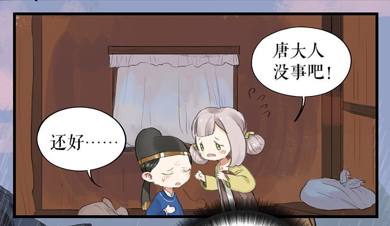 《镜花缘之百花王朝》第十六话 山洪爆发 第6页