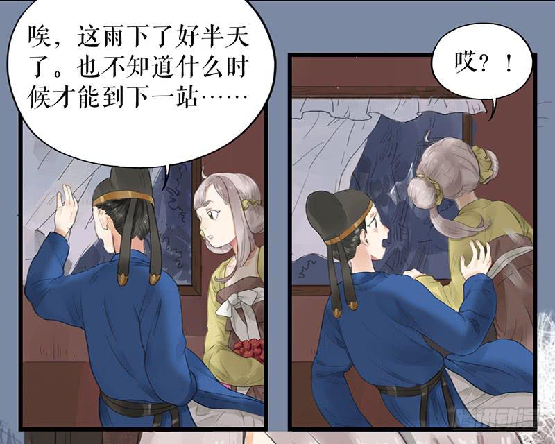 《镜花缘之百花王朝》第十六话 山洪爆发 第9页
