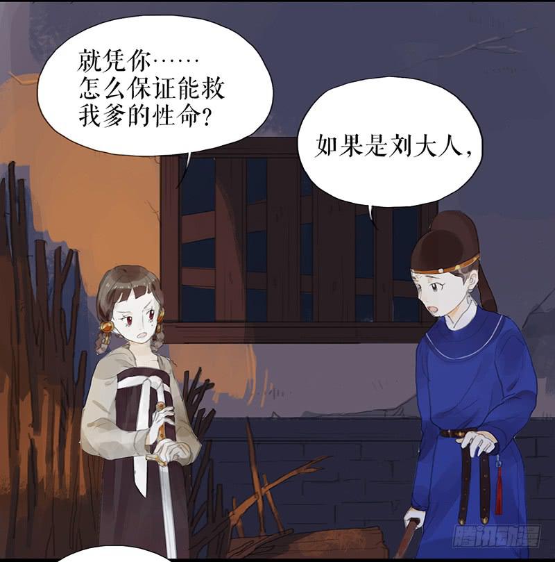 《镜花缘之百花王朝》第十三话 喻之以理 第15页