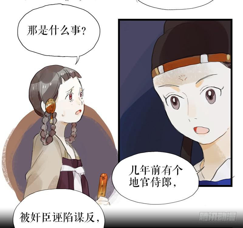 《镜花缘之百花王朝》第十三话 喻之以理 第17页
