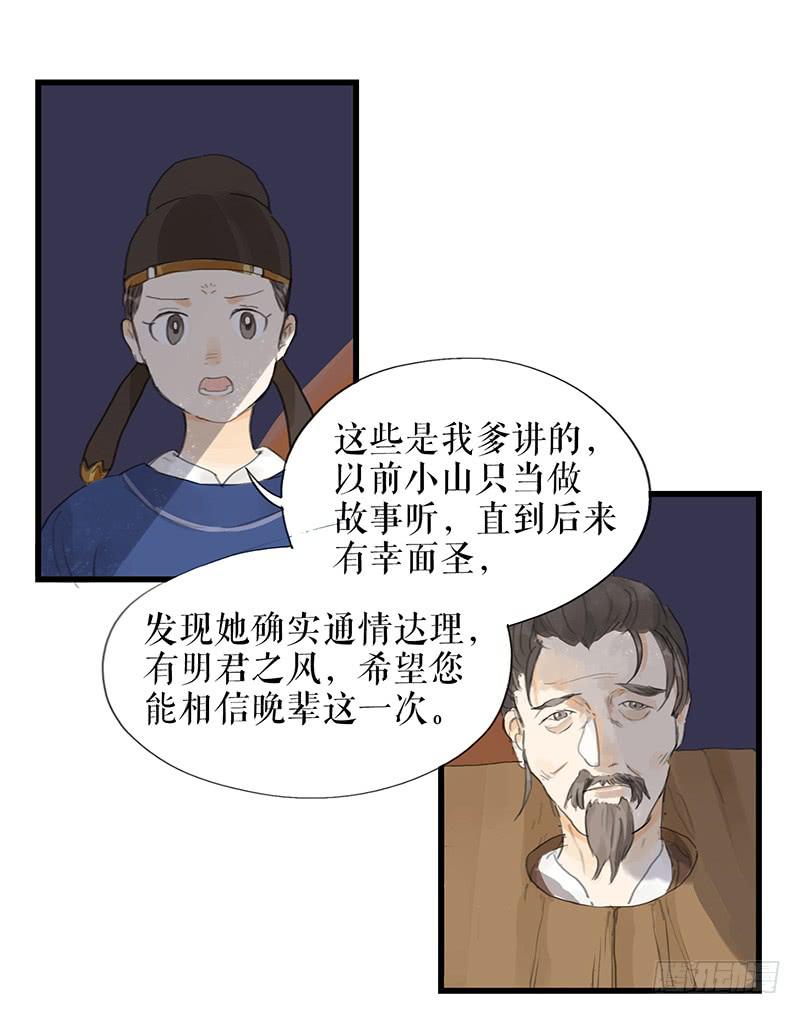 《镜花缘之百花王朝》第十三话 喻之以理 第21页