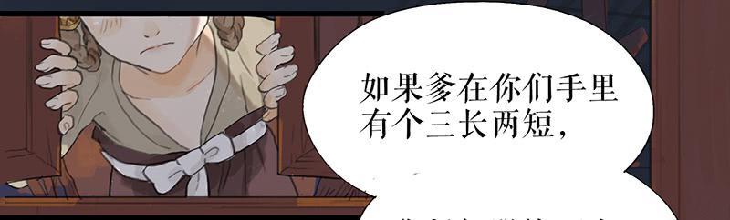 《镜花缘之百花王朝》第十三话 喻之以理 第27页