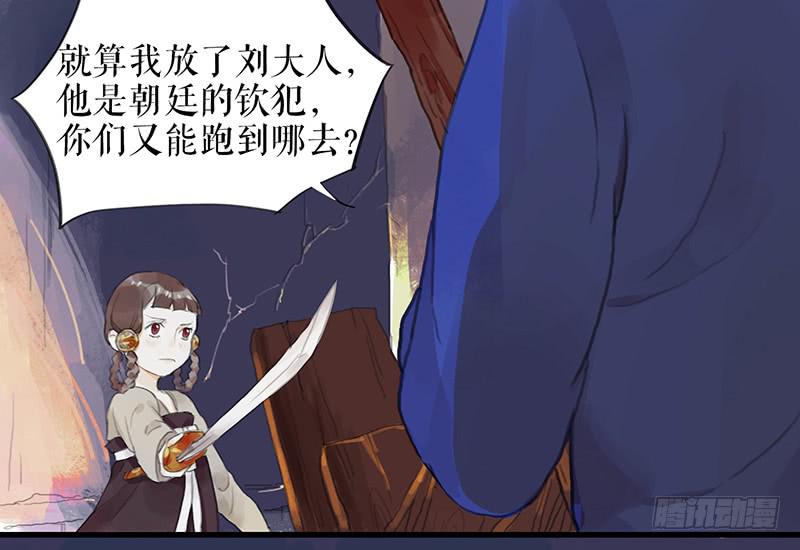 《镜花缘之百花王朝》第十三话 喻之以理 第4页