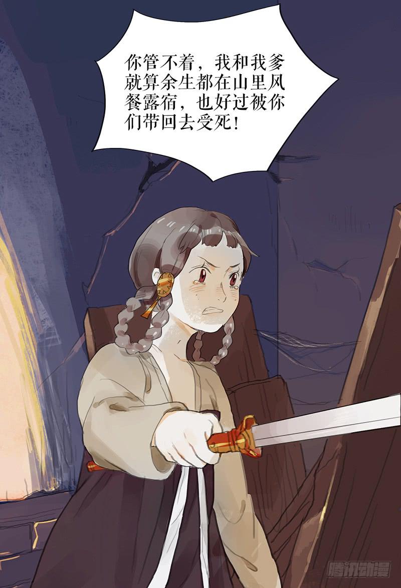 《镜花缘之百花王朝》第十三话 喻之以理 第6页