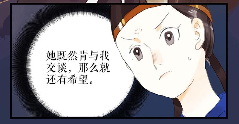 《镜花缘之百花王朝》第十三话 喻之以理 第7页