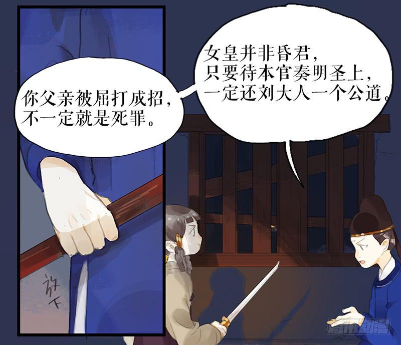 《镜花缘之百花王朝》第十三话 喻之以理 第8页