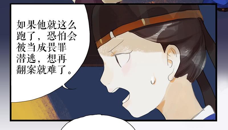 《镜花缘之百花王朝》第十三话 喻之以理 第9页