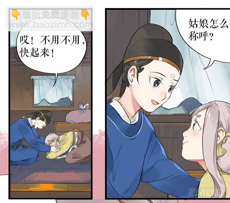 《镜花缘之百花王朝》第十五话 返京 第16页