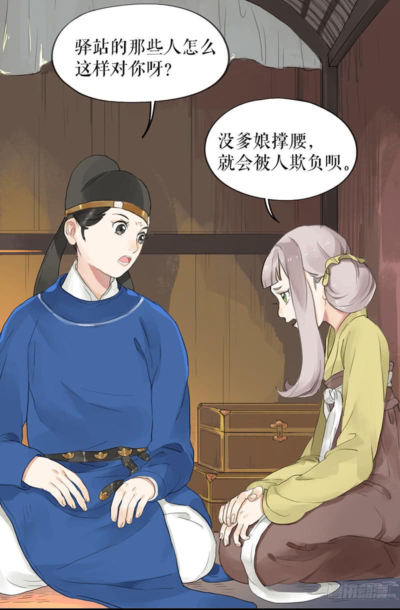 《镜花缘之百花王朝》第十五话 返京 第19页