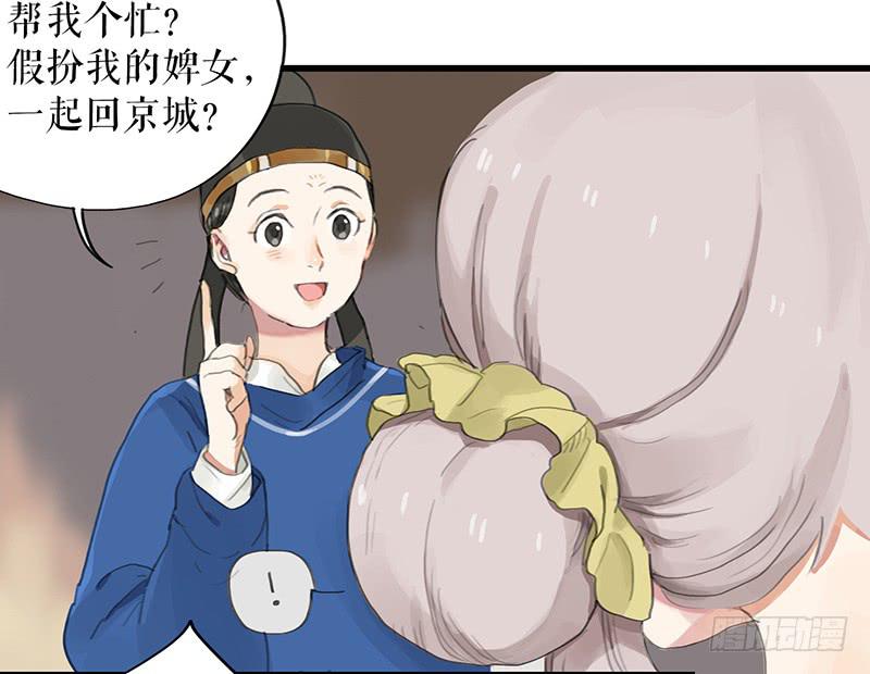 《镜花缘之百花王朝》第十五话 返京 第22页