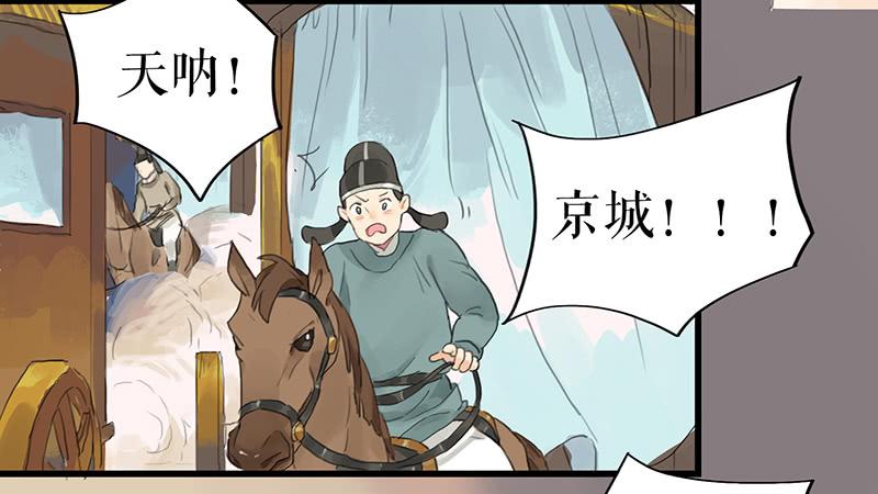 《镜花缘之百花王朝》第十五话 返京 第23页