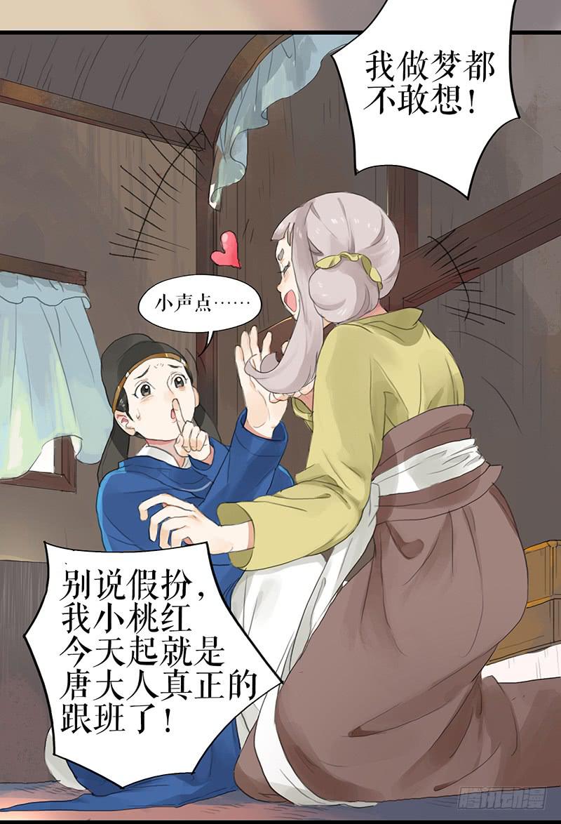 《镜花缘之百花王朝》第十五话 返京 第24页