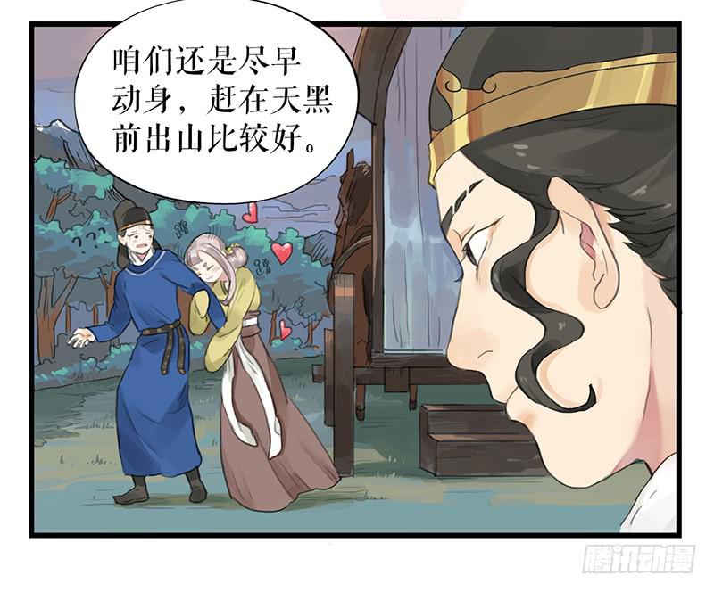 《镜花缘之百花王朝》第十五话 返京 第33页