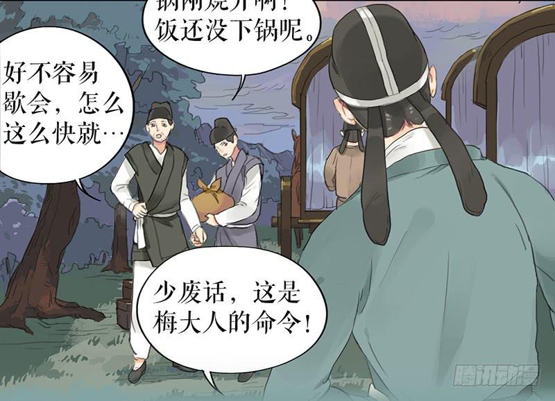 《镜花缘之百花王朝》第十五话 返京 第36页