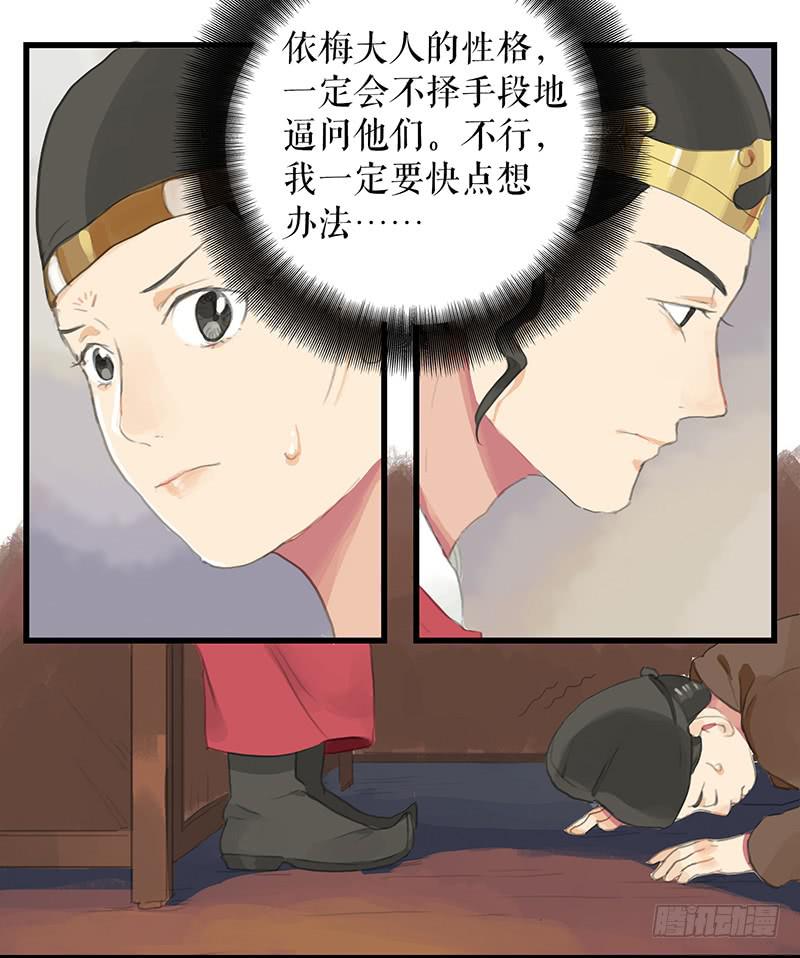 《镜花缘之百花王朝》第十四话 网开一面 第11页